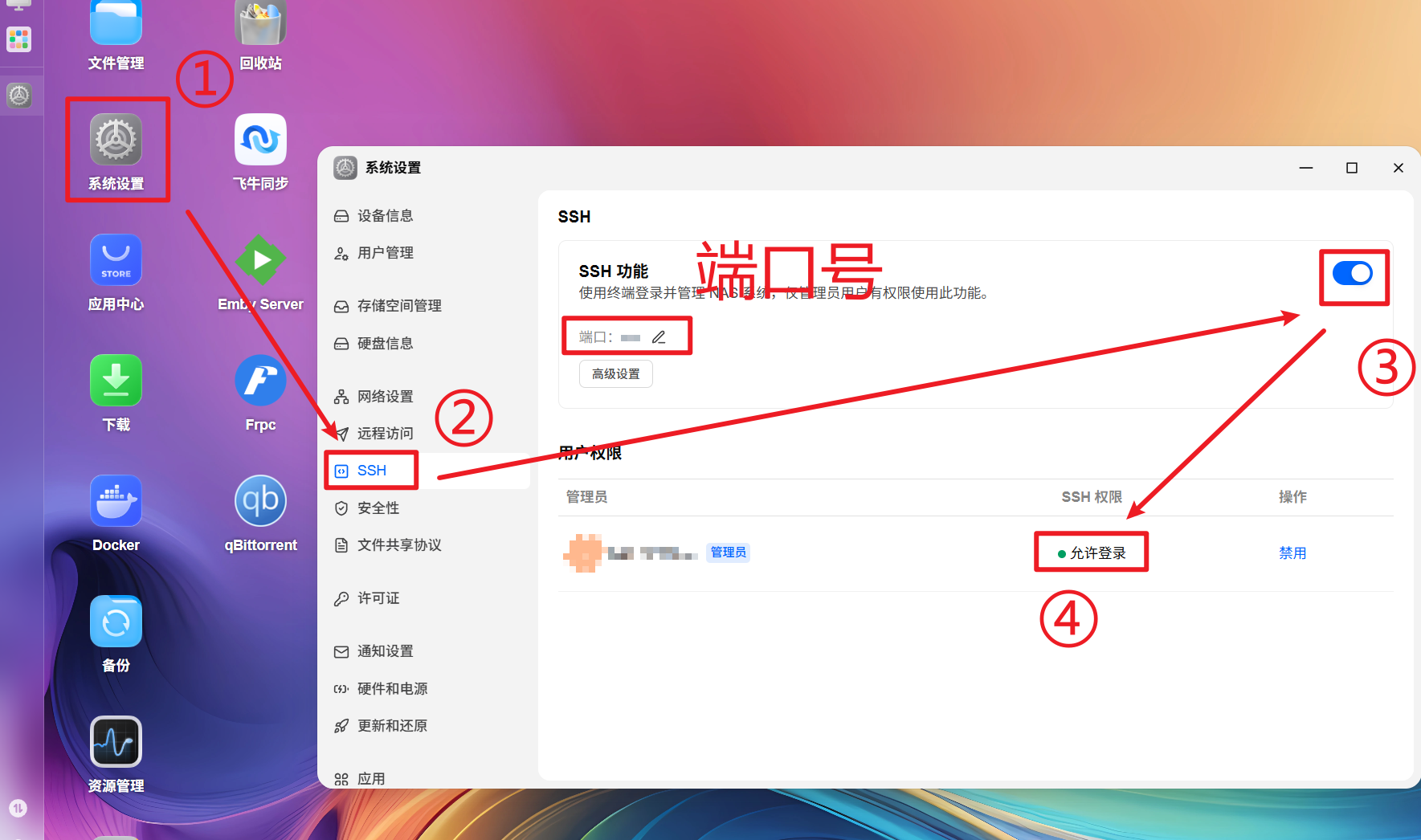 开启ssh功能